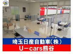 埼玉日産自動車 U-cars熊谷