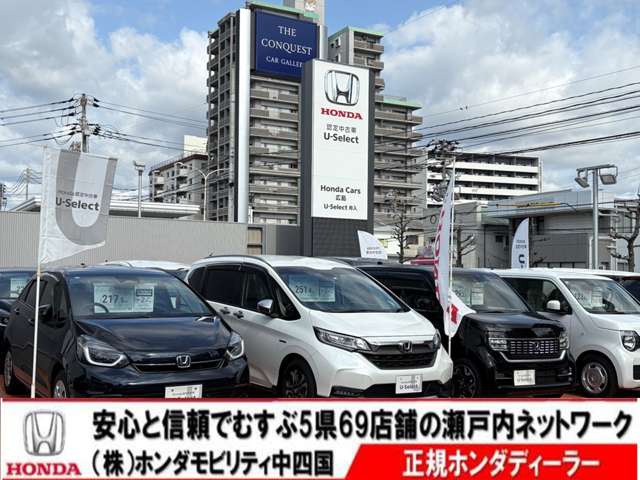 ホンダカーズ広島 U-select舟入