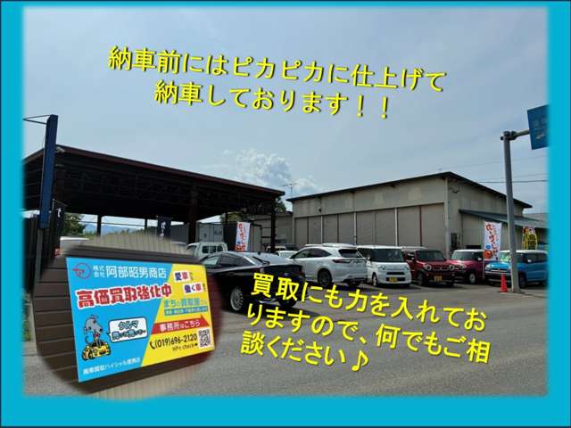 株式会社阿部昭男商店