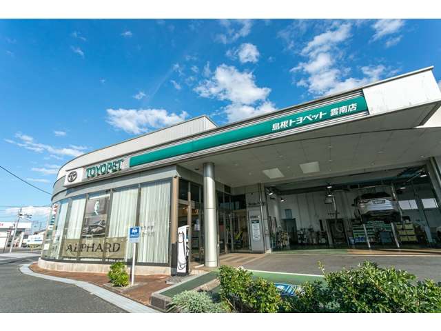 島根トヨペット 雲南店