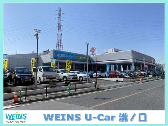 ウエインズトヨタ神奈川 WEINS U-Car 溝ノ口