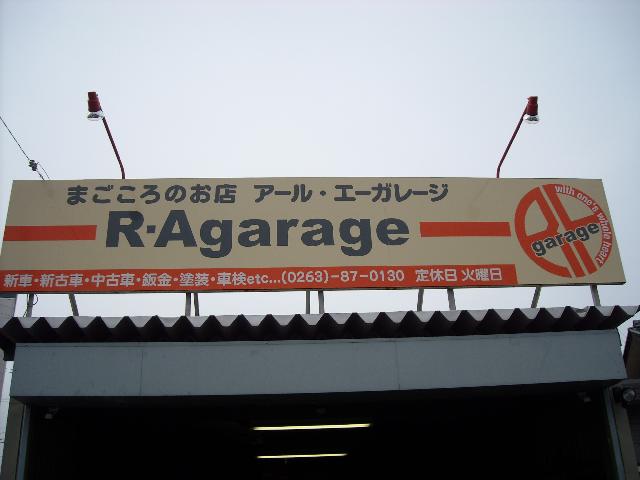 R・Aガレージ