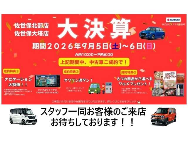 スズキ自販長崎 スズキアリーナ佐世保大塔