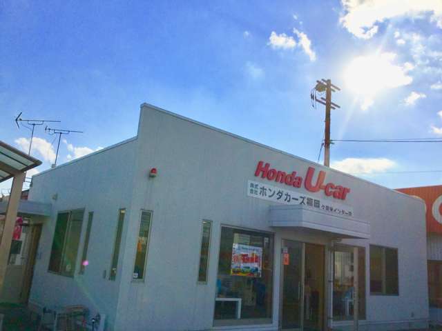 ホンダカーズ福岡 久留米インター店