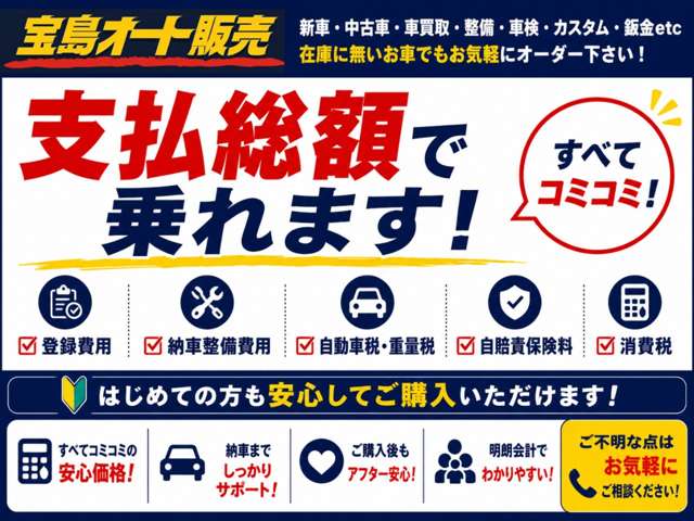 宝島オート販売