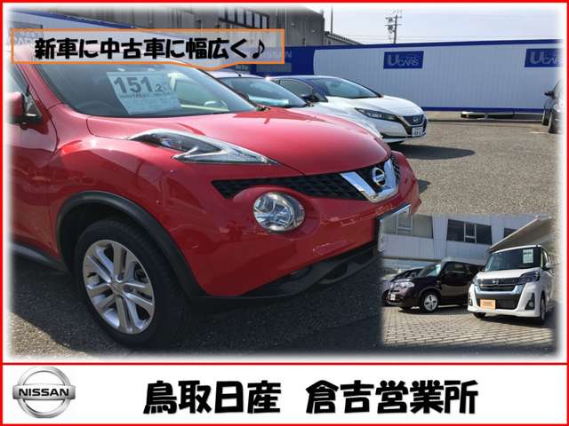 鳥取日産自動車販売株式会社 倉吉店