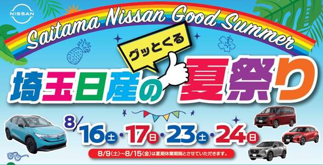 埼玉日産自動車 U-cars上尾