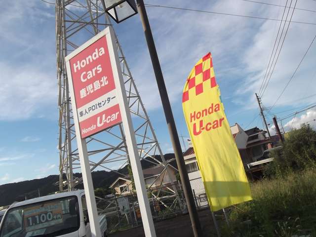 Honda Cars 鹿児島北 U-Car隼人(隼人PDIセンター)