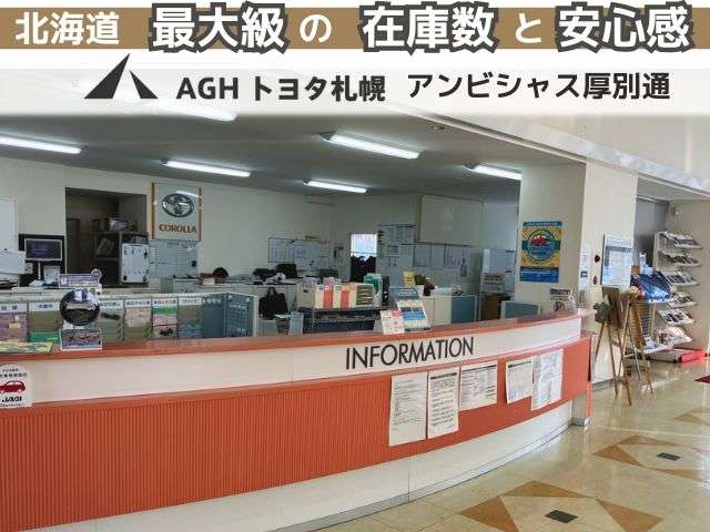 AGHトヨタ札幌(株) アンビシャス厚別通