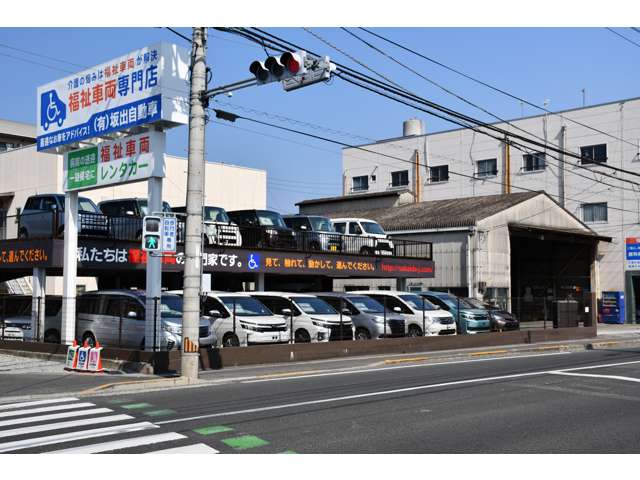 坂出自動車 福祉車両専門店