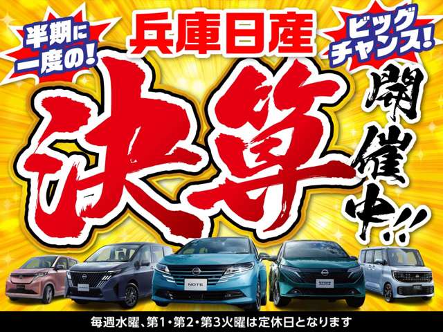 兵庫日産自動車(株) 日産カーパレス明石