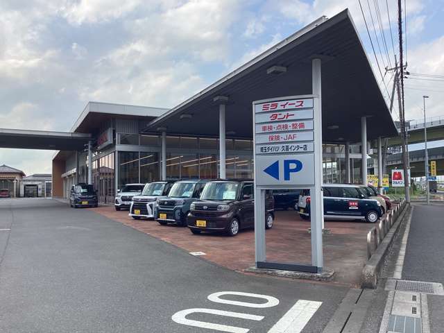 埼玉ダイハツ販売 久喜インター店