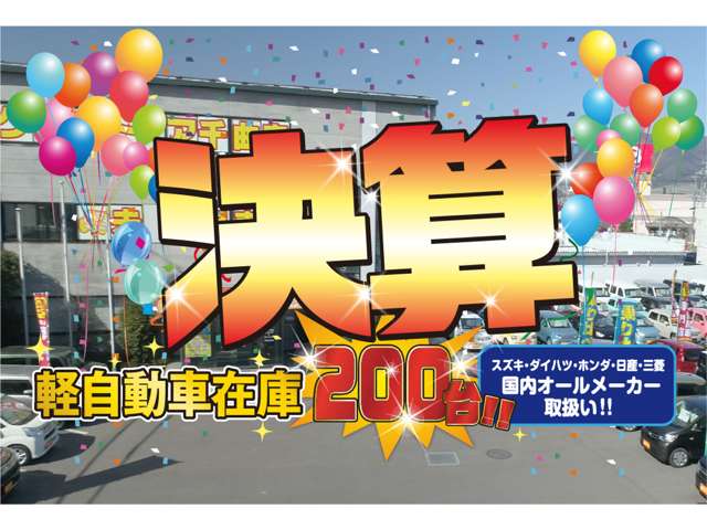 軽届出済未使用車専門店 ケイストア千曲店