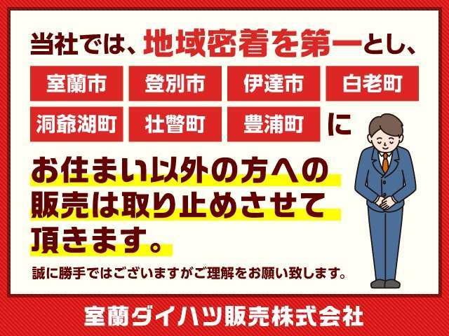 室蘭ダイハツ販売