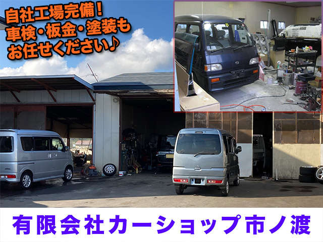 カーショップ市ノ渡