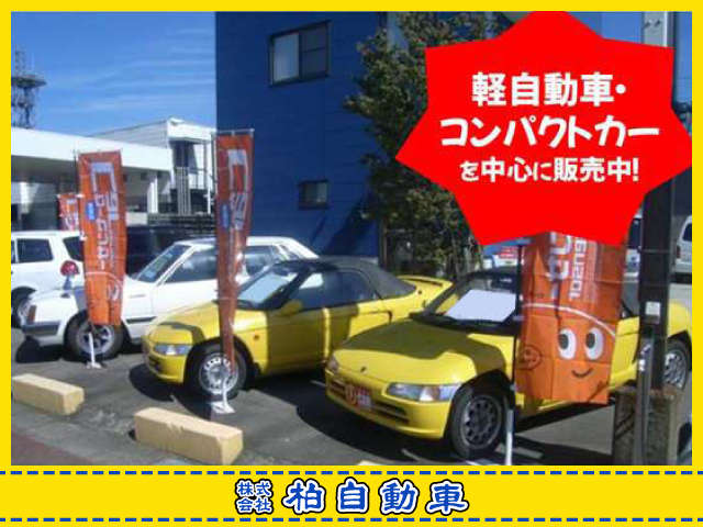 (株)柏自動車