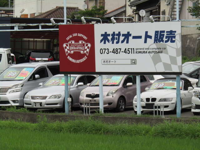 木村オート販売