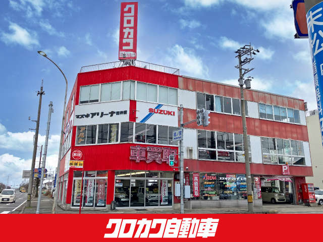クロカワ自動車株式会社 大宮店