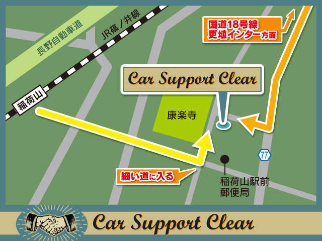 カーサポートクリア