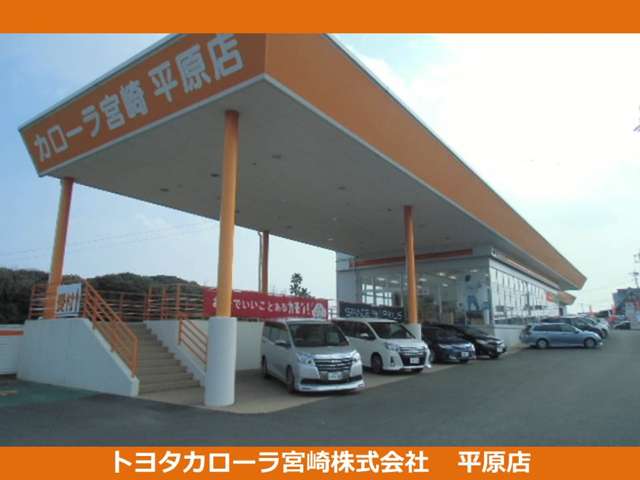宮崎トヨタ自動車 カローラ宮崎 平原店