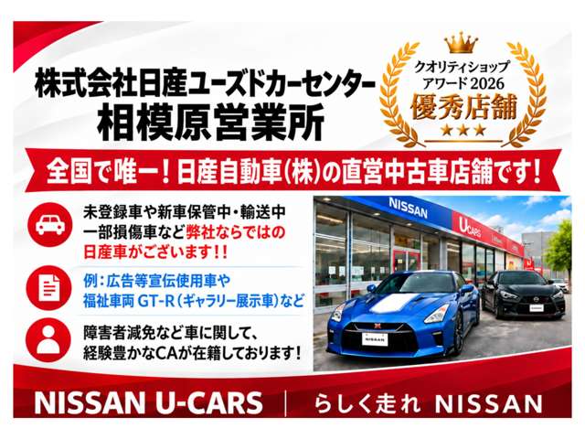 日産ユーズドカーセンター 相模原