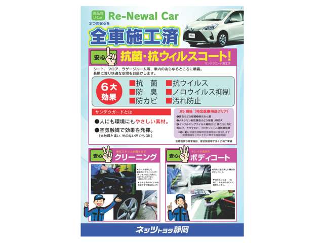 ネッツトヨタ静岡(株) 流通通り店