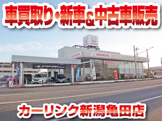 カーリンク新潟亀田店