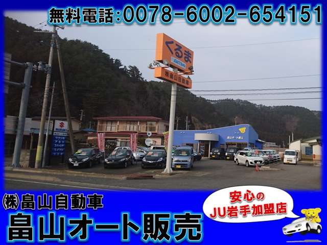 畠山オート販売