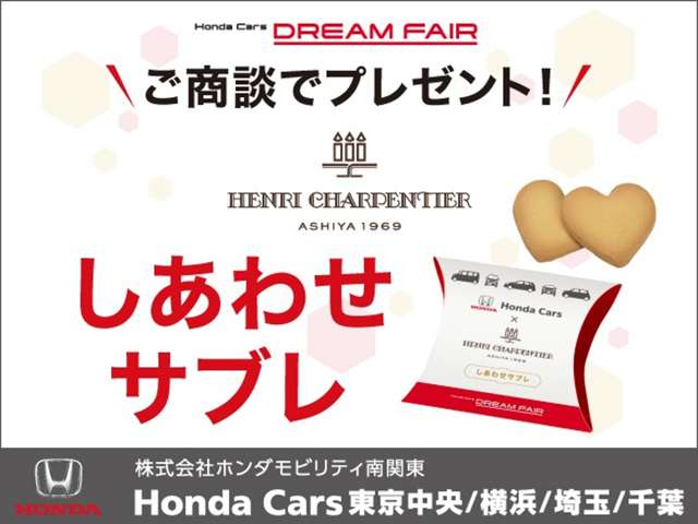 ホンダカーズ埼玉 U-Select三郷