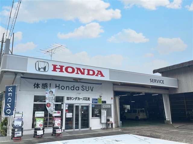ホンダカーズ石見 日原店