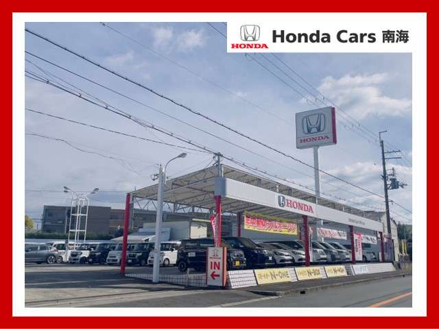 ホンダカーズ南海 和泉店(認定中古車取扱店)