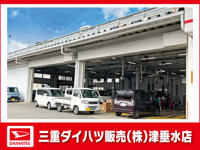 三重ダイハツ販売(株) 津垂水店