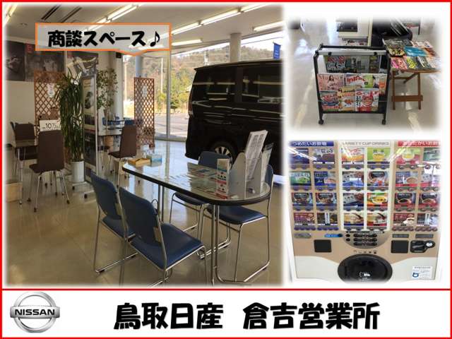 鳥取日産自動車販売株式会社 倉吉店