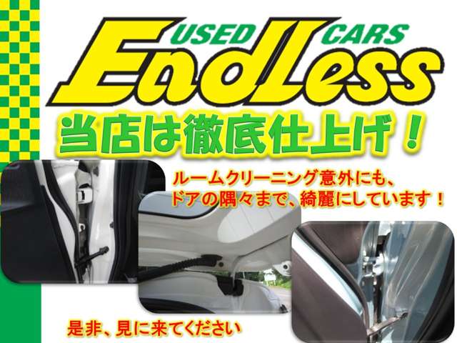 エンドレス
