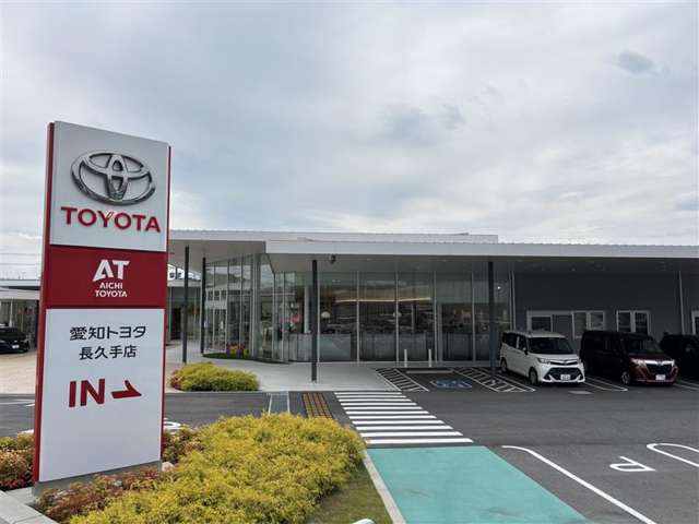 愛知トヨタ 長久手店