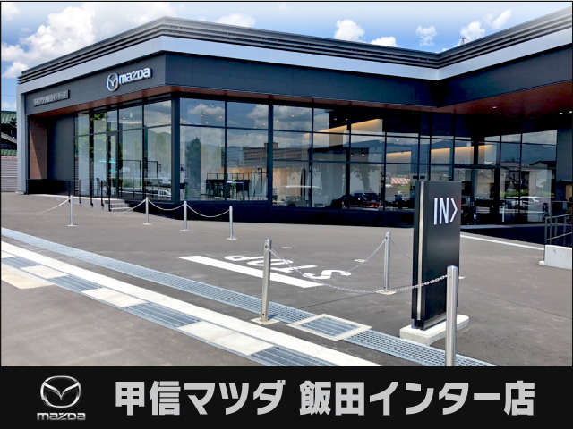 (株)甲信マツダ 飯田インター店