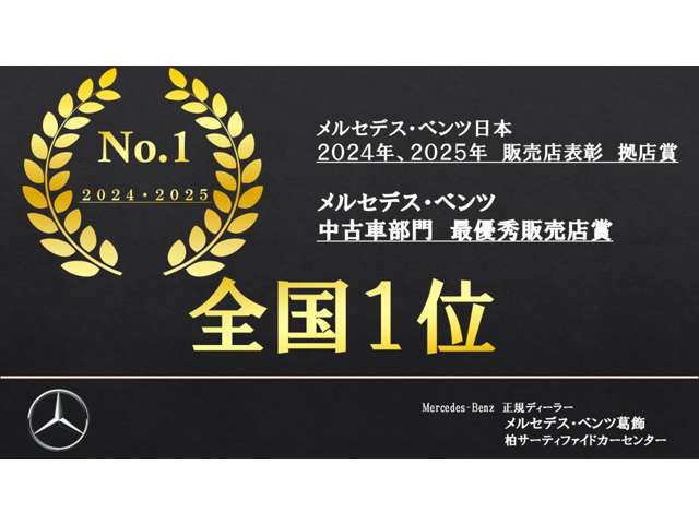 メルセデス・ベンツ葛飾 柏サーティファイドカーセンター