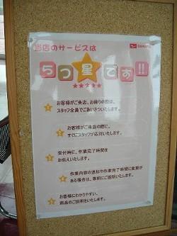 青森ダイハツモータース むつ