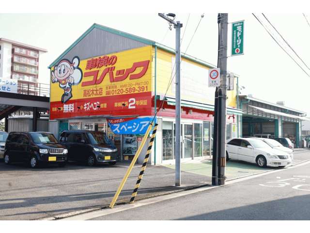 野崎自動車 高松木太店