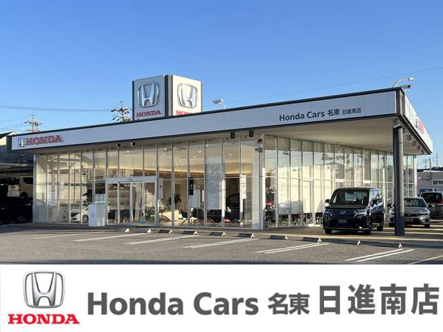 Honda Cars名東 日進南店
