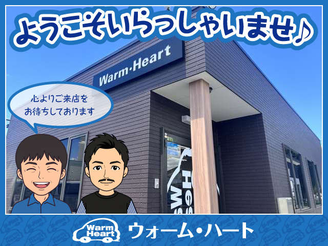 (有)ウォーム・ハート