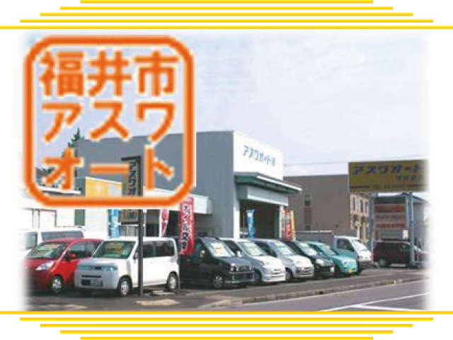 アスワオート(株)