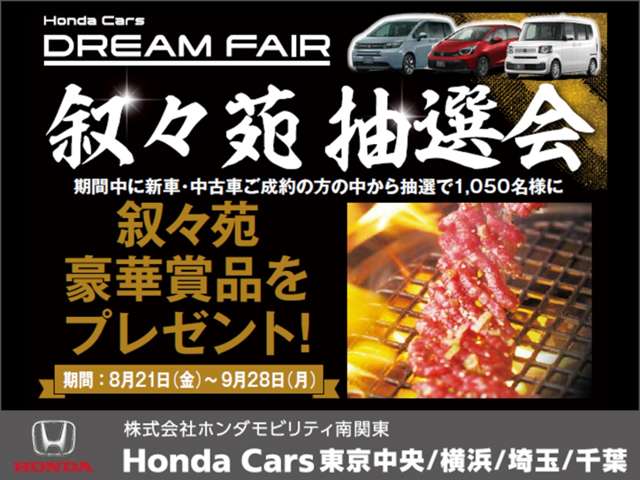 ホンダカーズ埼玉 U-Select川口