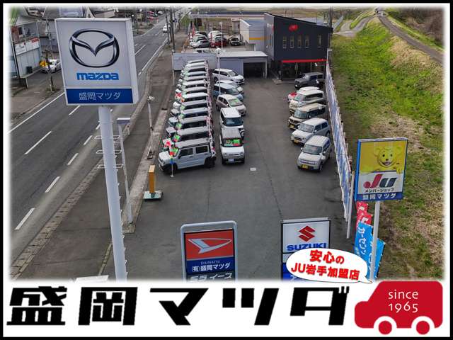 (有)盛岡マツダ商会 手代森展示場