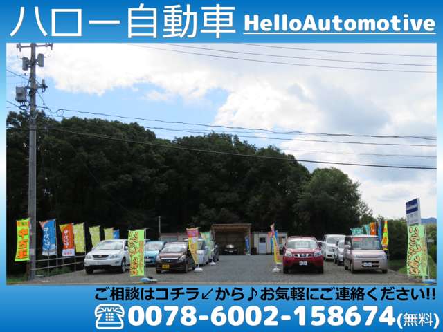 ハロー自動車 雫石店