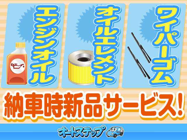 オートステップ