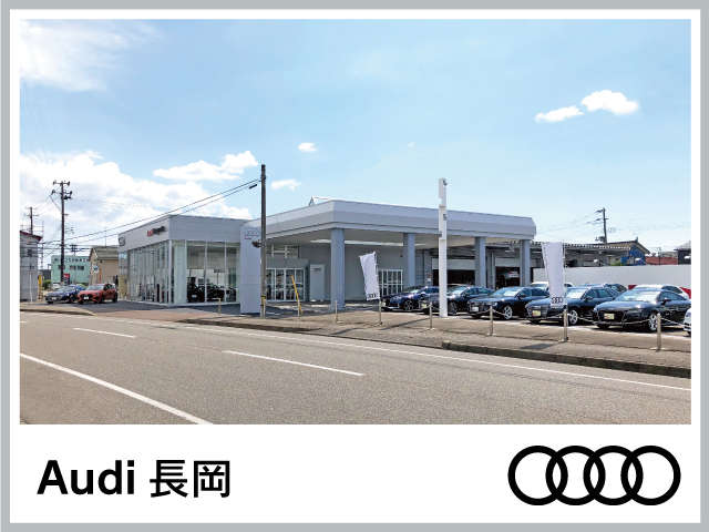 新潟自動車産業(株) Audi長岡