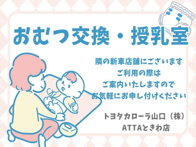 トヨタカローラ山口 U-Car-PARK「atta!」ときわ