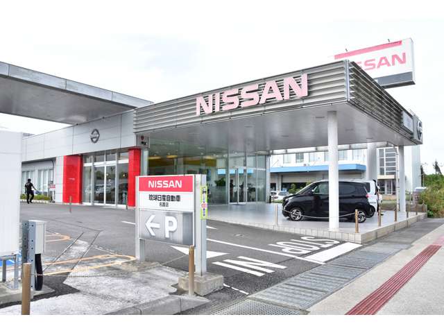 琉球日産自動車 名護店