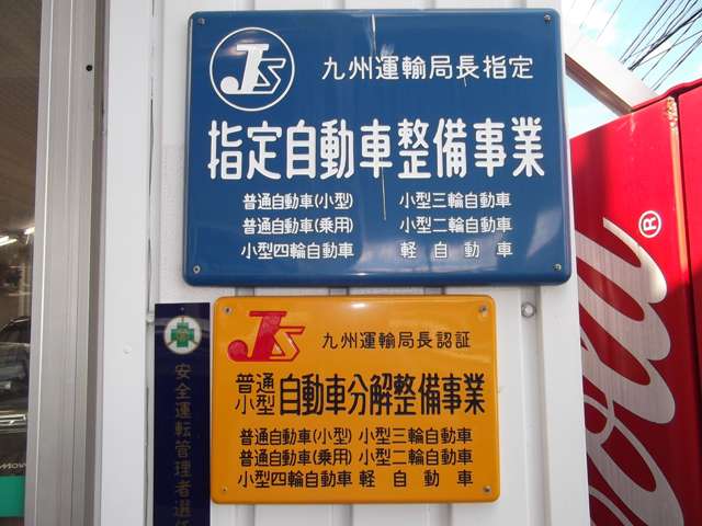 有限会社 三陽自動車工業
